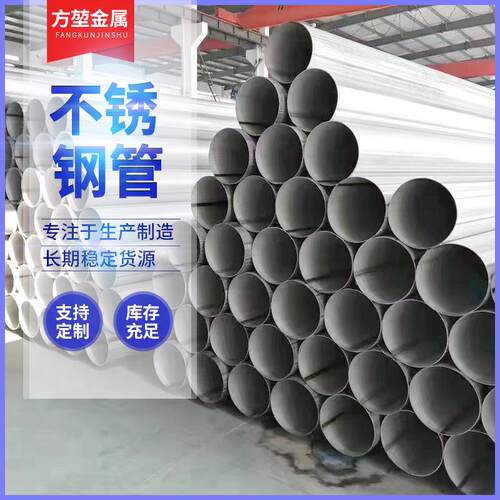 不锈钢工业管304焊管不锈钢管精密空心圆管材工业焊管钢材管子