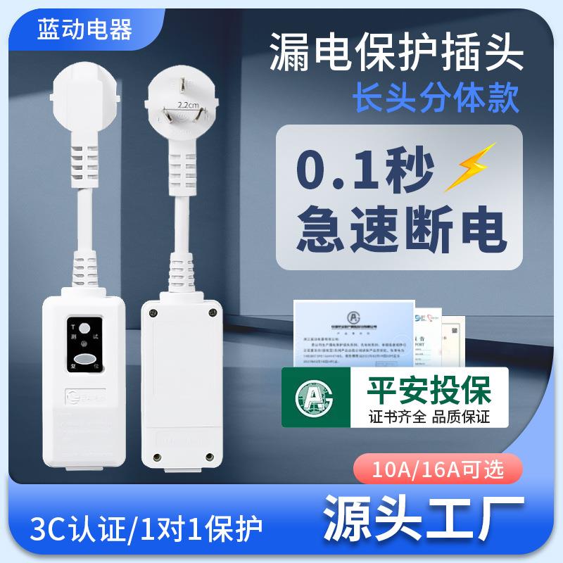 新款直销家电动工具热水器空调水泵足浴取暖防漏电保护插头16A分