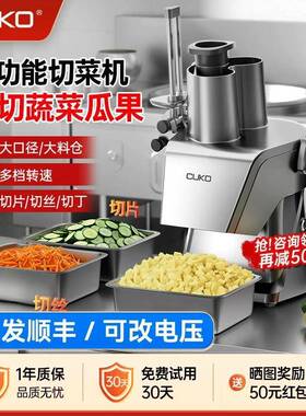 CUKO-808厨房多功能切蔬菜机商用切丁水果切片机全自动土豆切丝机