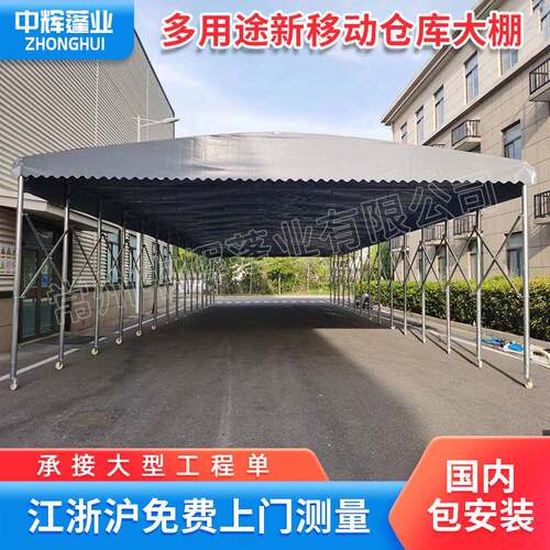 工厂可移动大棚大型仓库遮阳蓬活动伸缩式推拉雨棚工地帐篷