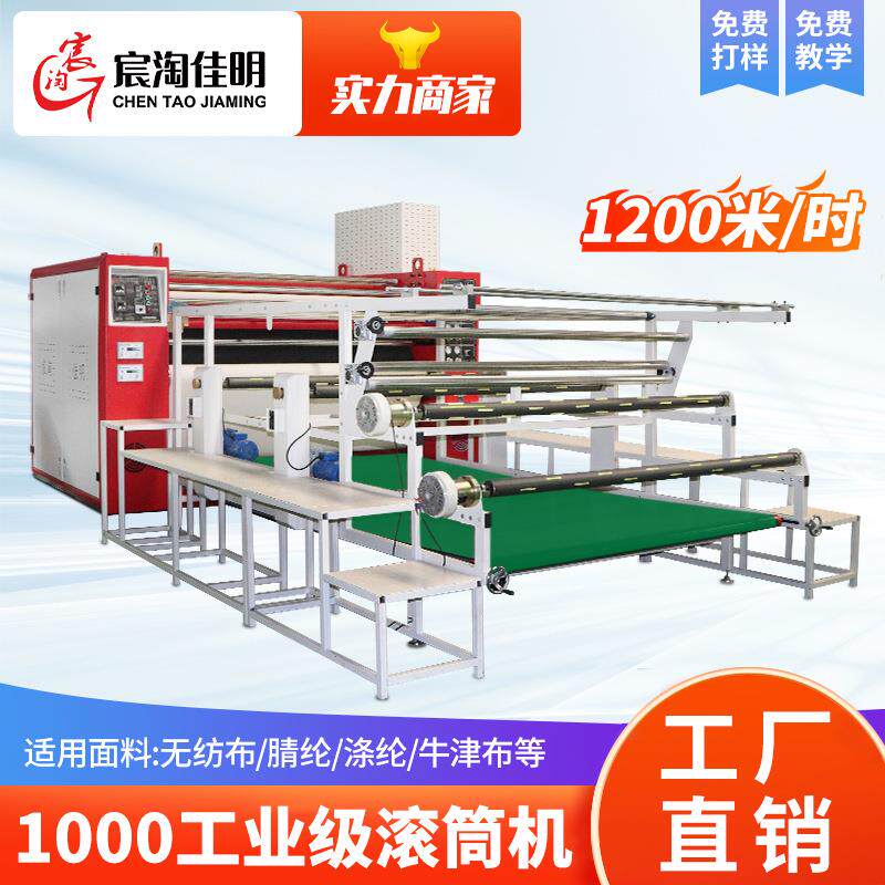 1000热升华印花机梭织布纺织家纺数码转印机热转印机高速印花机