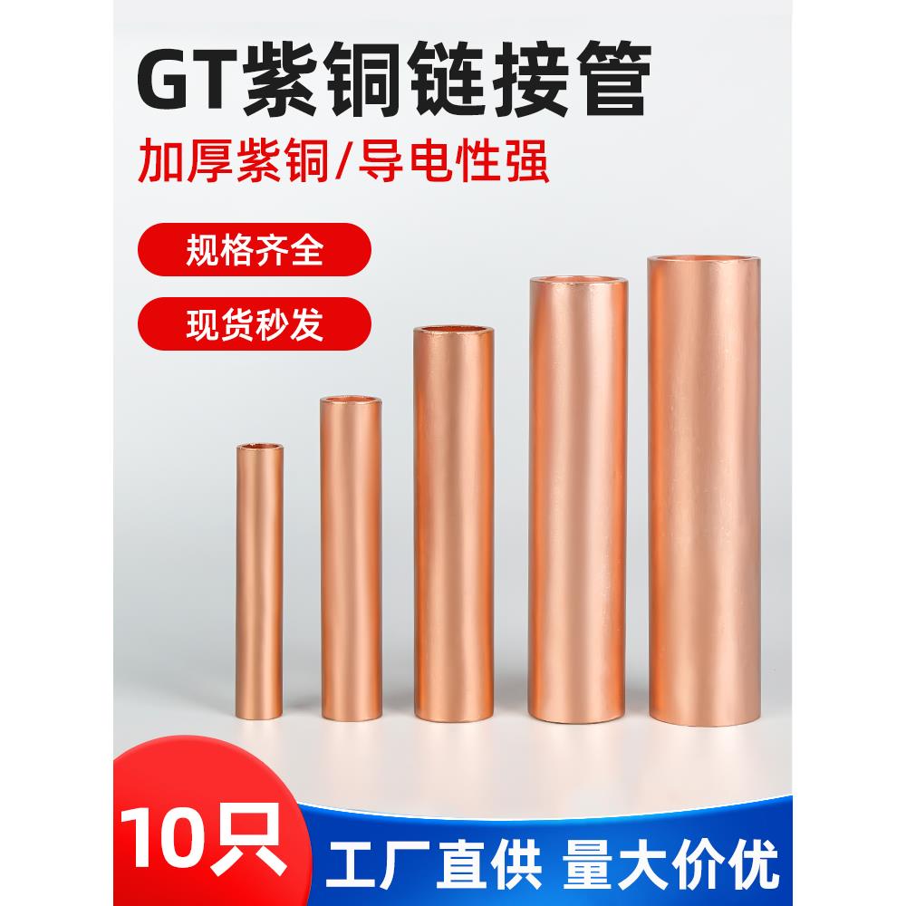 紫铜连接管GT10/16/25/35小铜管电线电缆对接头压接管接线端子