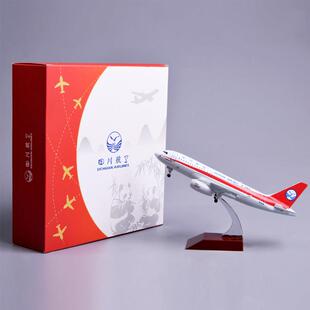 18cm彷真四川航空空客319合金拼装客机模型飞机川航机长8633中国