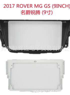 适用2017 ROVER MG GS 名爵锐腾 (9寸)中控导航面框 大屏百变套框