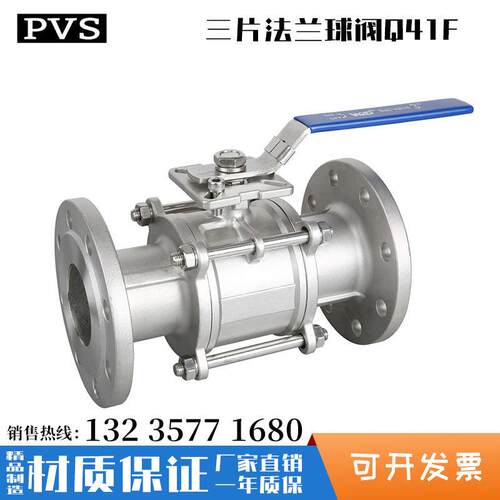 PVS 304 316不锈钢三片式Q41F-16P/R法兰球阀3pc三段式手动 平台
