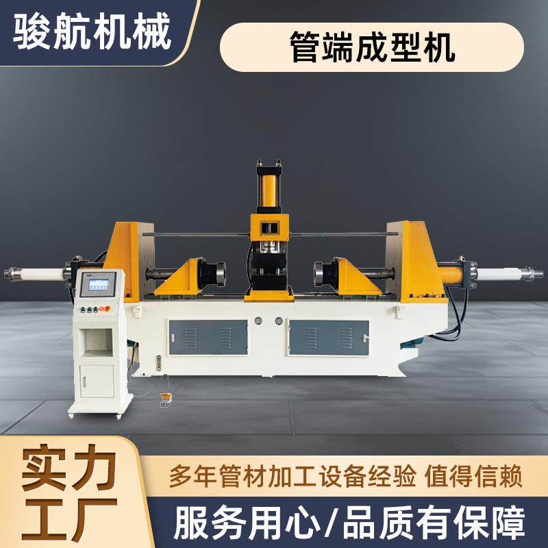 管端成型机管圆不钢铜管管材缩管锈机自动液压管金AWJ属智能液端