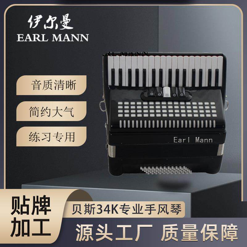 伊尔曼EarlMann60贝斯34K专业手风琴黑色