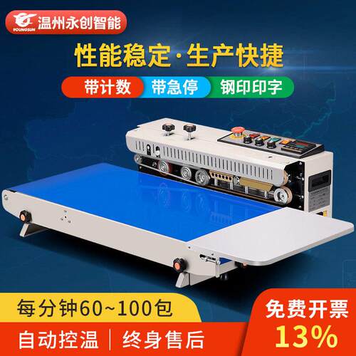 永创FR-1000型封口机输送台加宽大袋全自动铝箔袋茶叶连续封口机