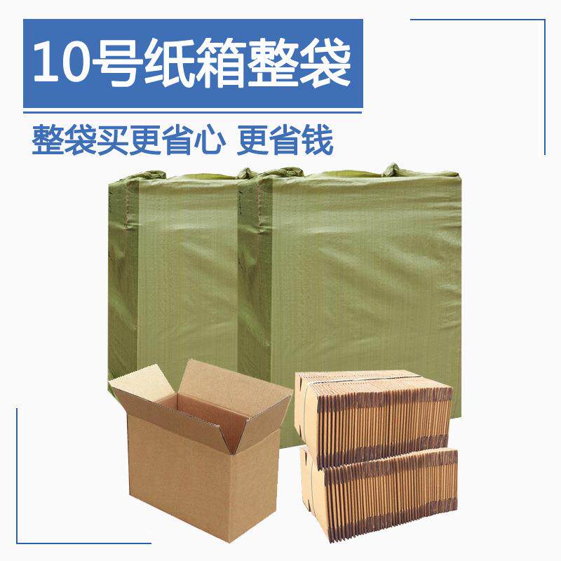 源天整包10号邮政快递纸箱打包发货纸箱子物流包装瓦楞小纸盒加厚