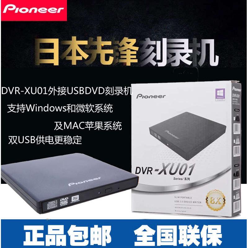 先锋DVR-XU01 8速双USB外置超薄CD/DVD刻录机移动光驱黑色 白色款
