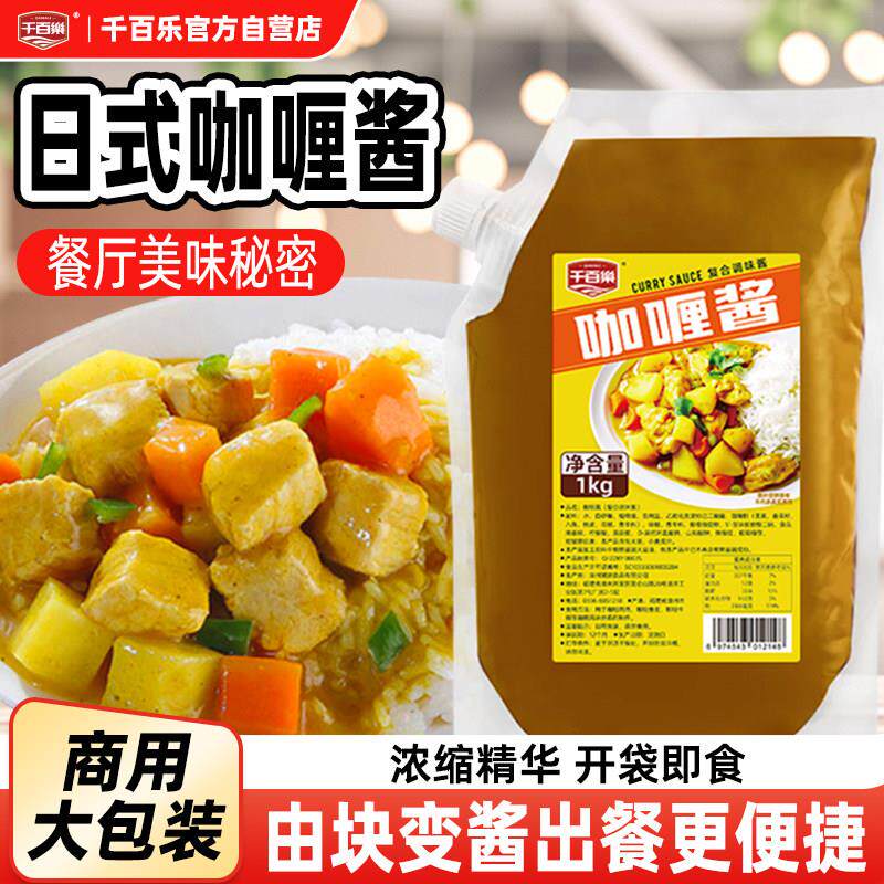 炒饭酱千百乐咖喱酱商用家用日式料理包拌饭咖喱鱼蛋咖喱炒饭酱原