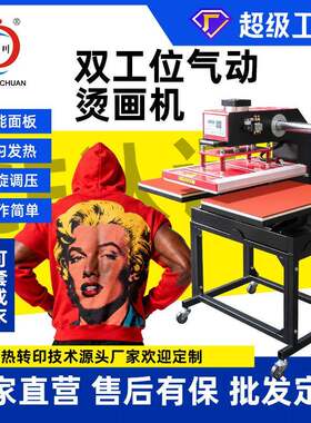 气动双工位烫画机服装短袖t恤40*60印花图案热转印烫印压烫机器