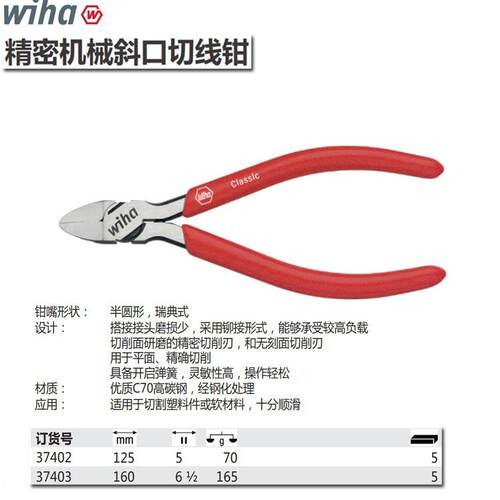 wiha威汉斜口钳 5寸水口钳 迷你多功能家用五金工具省力斜口剪