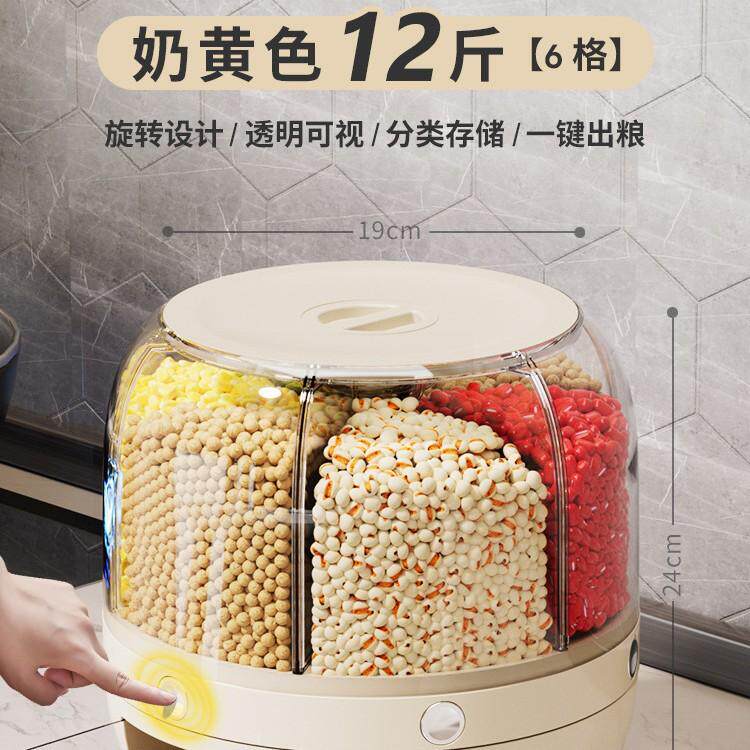 五谷杂粮收纳盒旋转储物分格密封罐分隔储存粮食家用米桶厨房神器