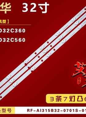 适用乐华LED32C360 LED32C560灯条RF-AI315B32-0701S-01铝 背光灯
