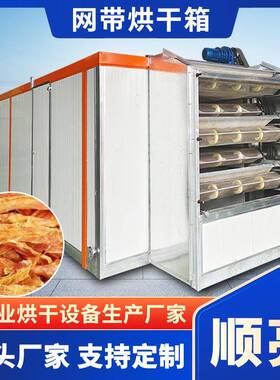 网带式输送线烘干机 全自动蔬菜食品网带式烘干机 网带式烘干机