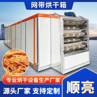 全自动蔬菜食品网带式 烘干机 输送线烘干机 网带式