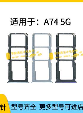 OPPO A74 SIM卡卡托 零度通讯配件 F19电话卡座插卡套件