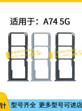 OPPO A74 SIM卡卡托 零度通讯配件 F19电话卡座插卡套件