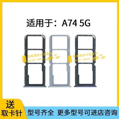 OPPO A74 SIM卡卡托 零度通讯配件 F19电话卡座插卡套件