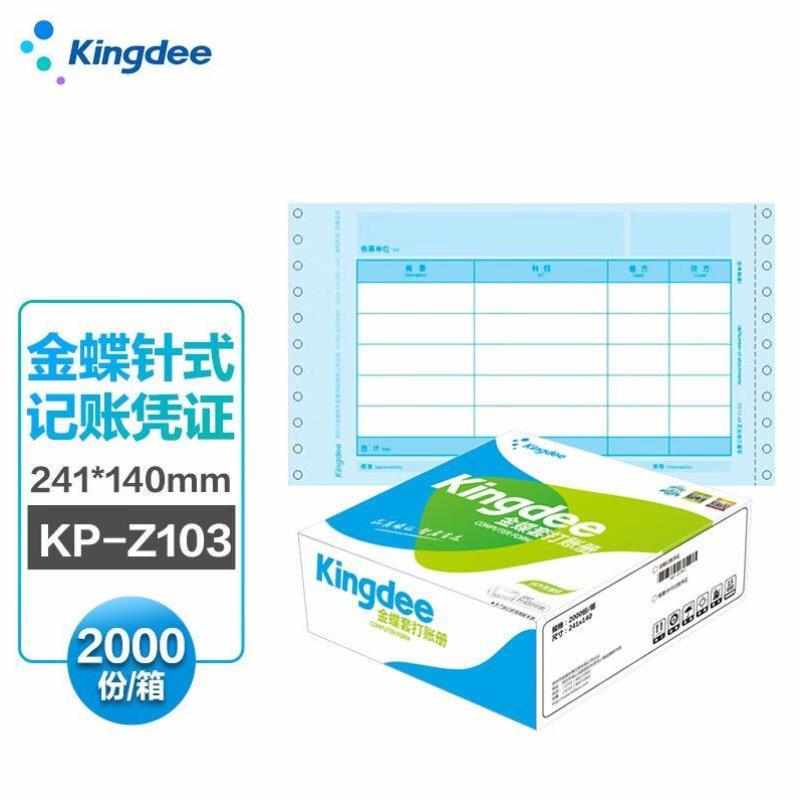 金蝶Kingdee凭证纸KP-Z103凭证打印纸针式金额记账凭证241*140mm2