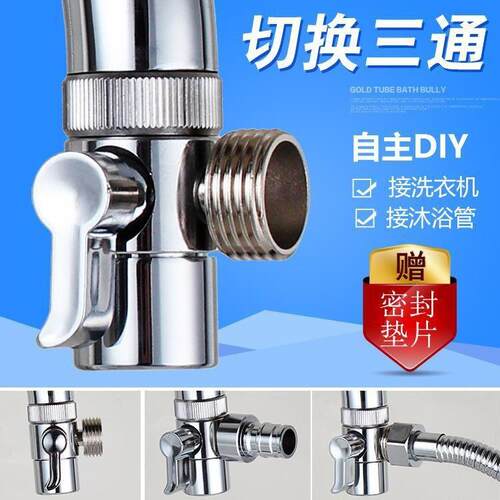 家用通用型面盆水龙头一进二出分水器开关花洒菜盆面盆龙头分水器