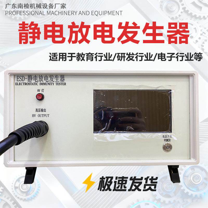 ESD静电放电发生器电子耳机静电抗干扰度测试仪静电放电模拟器
