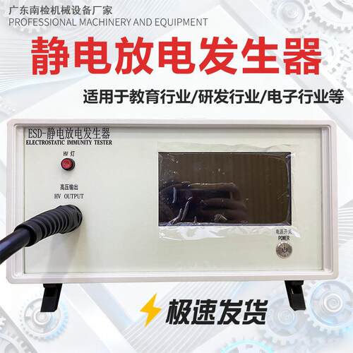 ESD静电放电发生器电子耳机静电抗干扰度测试仪静电放电模拟器