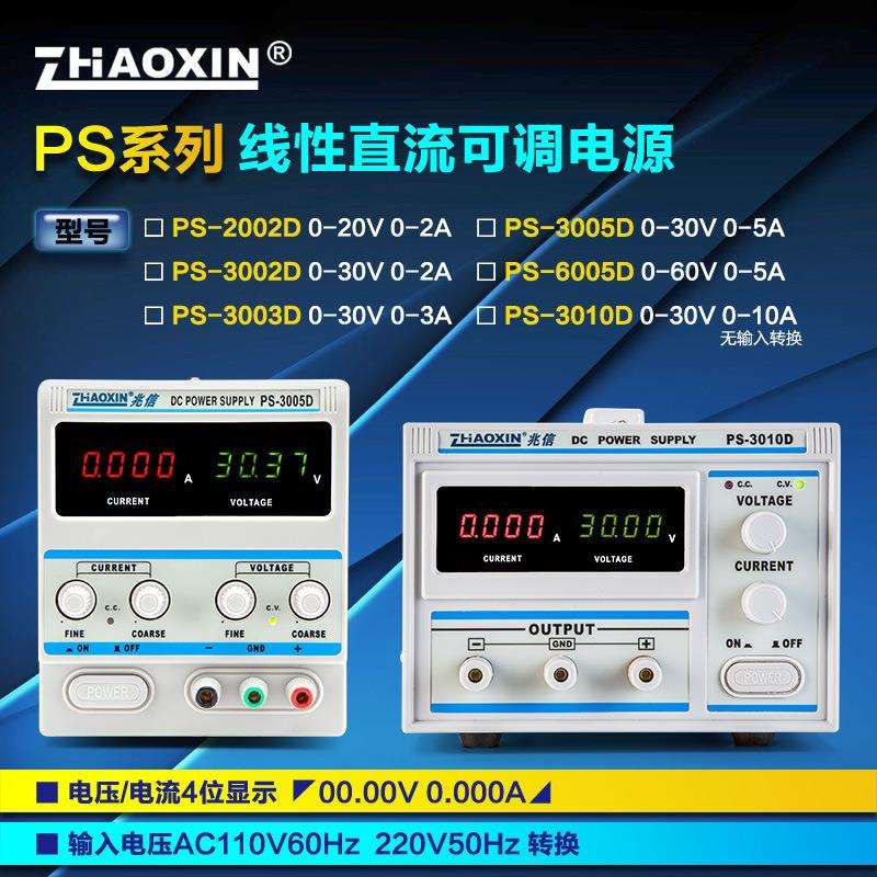 可调直流稳压电源30v60v3a5a10a 多路数显高精度直流线性电源