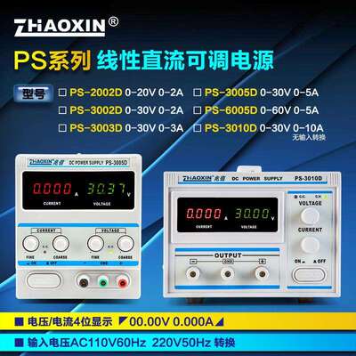 可调直流稳压电源30v60v3a5a10a 多路数显高精度直流线性电源