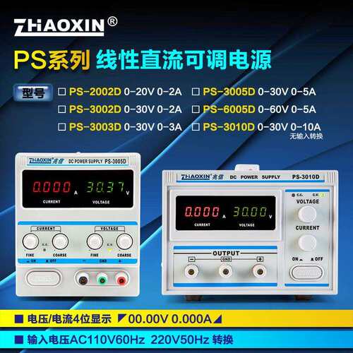 可调直流稳压电源30v60v3a5a10a 多路数显高精度直流线性电源