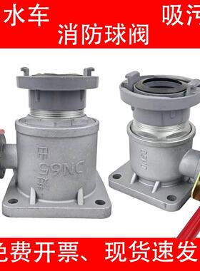 洒水车消防球阀铝合金球阀进水专用直通球阀开关DN50DN65阀门配件