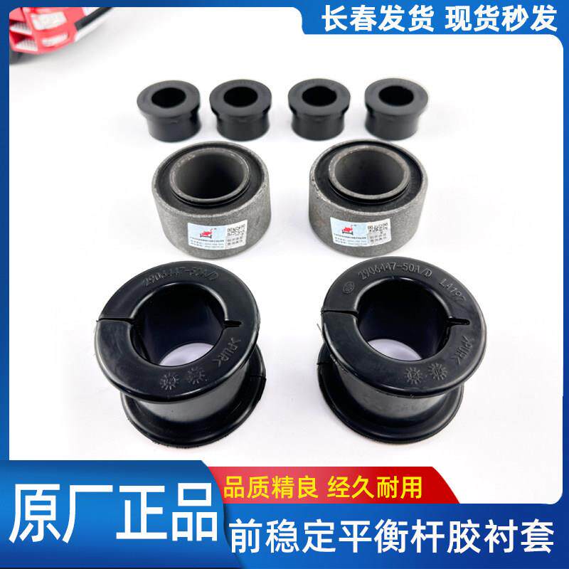 解放JH6J7原厂前稳定平衡杆胶套衬套J6P吊臂拉杆减震胶套原厂配件