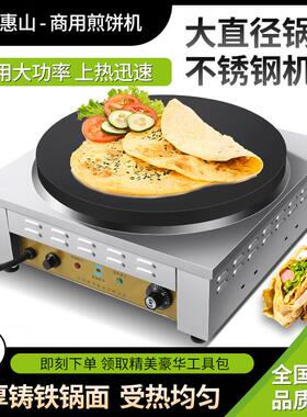 北京银谷惠山煎饼机商用全自动煎饼果子锅家用手工山东杂粮电鏊子