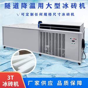 养猪场冰块机大型工地降温制冰机海鲜水产保鲜矿泉水瓶冰袋冷冻机