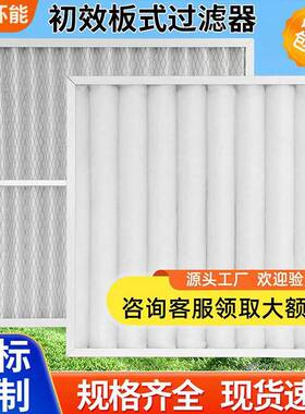 初效板式过滤器车间空气除尘净化过滤网可水洗镀锌框板式过滤器