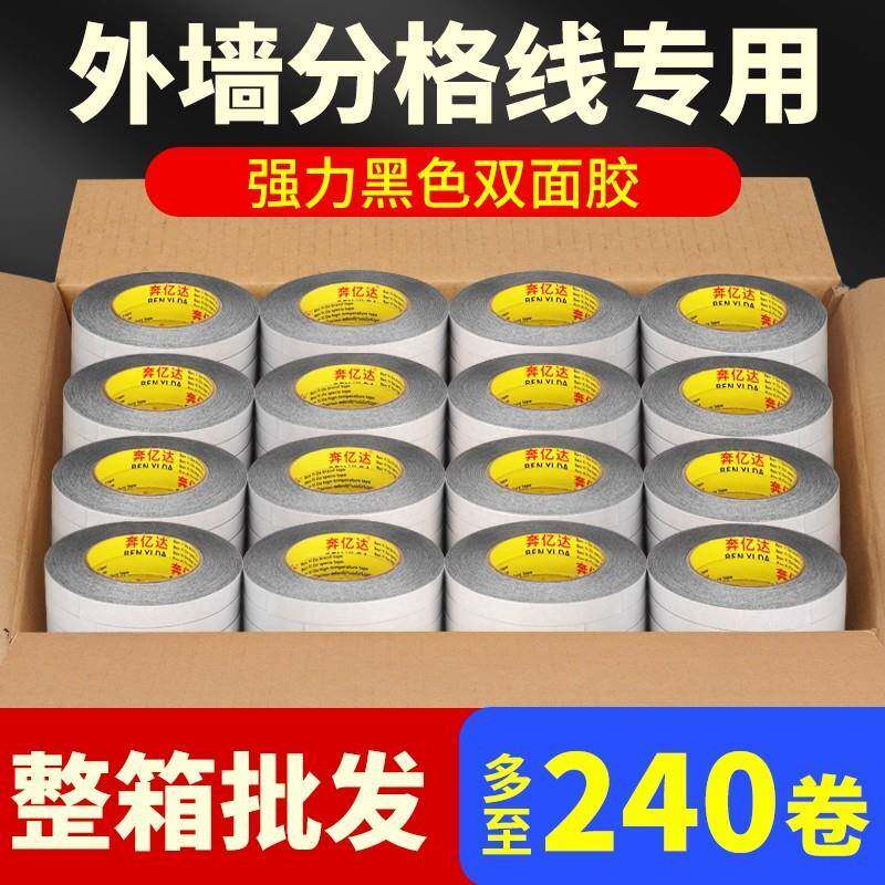 奔亿达黑色双面胶带墙壁外墙分格线条真石漆黑缝条仿砖胶带装饰胶