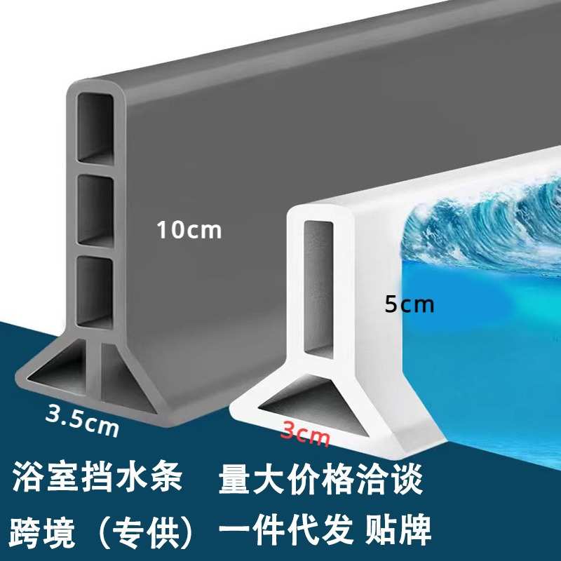 挡水条卫生间防水条tpe浴室干湿分离挡水胶条10cm加高厨房台面条
