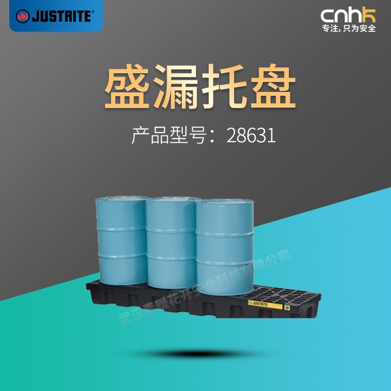 Justrite聚乙烯防盛漏四桶托盘 耐酸碱腐蚀储存盘28631