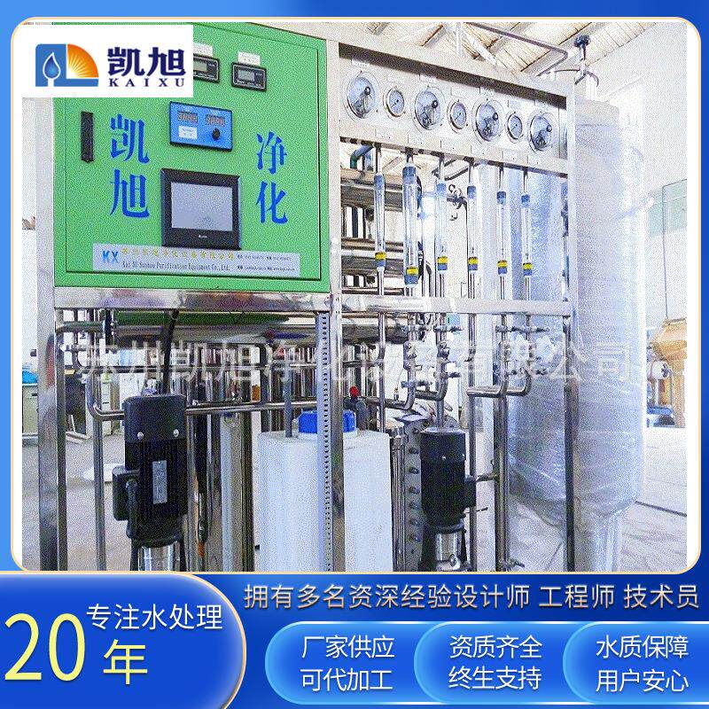 供应水处理纯化水设备针剂企业纯化水设备不锈钢GMP反渗透设备