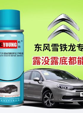 雪铁龙c4L世嘉自喷漆全新爱丽舍原厂珍珠白色铂金灰水晶银补漆笔