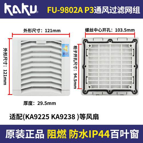 新品卡固FU980AFU9804AFU-9805AP新款通风过滤网罩百叶窗包邮