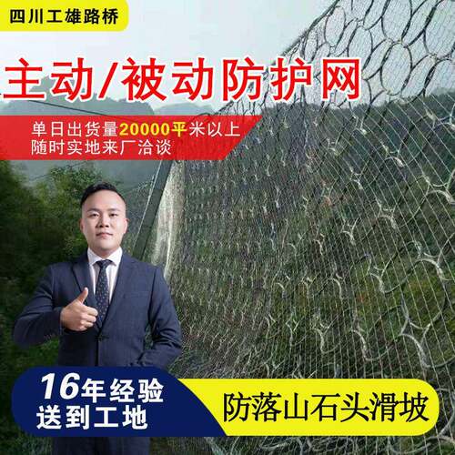 主动边坡防护网山体滑坡防落石网被动网护坡固网sns柔性网安全网