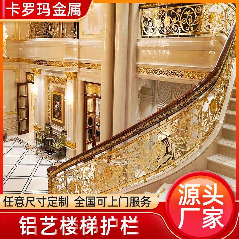 铝艺楼梯护栏别墅栏杆护手铝合金雕花家用室内复式铝楼梯铝铜护栏