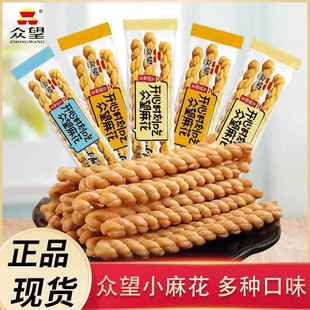 散装 众望小麻花长根500g独立包装 休闲小零食手工麻花早餐代餐食品