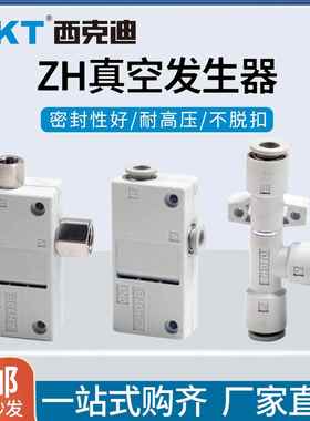 CKT真空产生器ZH负压产生器高真空ZH05/07/10/13/15/18/20DS/L06