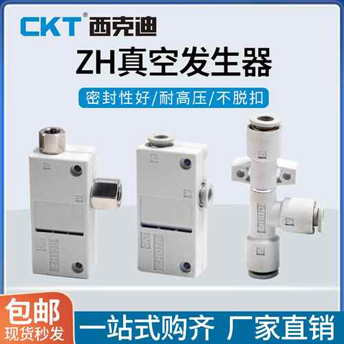 CKT真空产生器ZH负压产生器高真空ZH05/07/10/13/15/18/20DS/L06