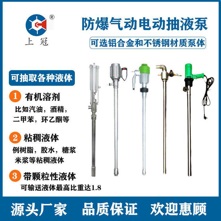 上海冠亿FY气动插桶泵SB电动油桶泵HD抽液泵浆料泵插桶泵