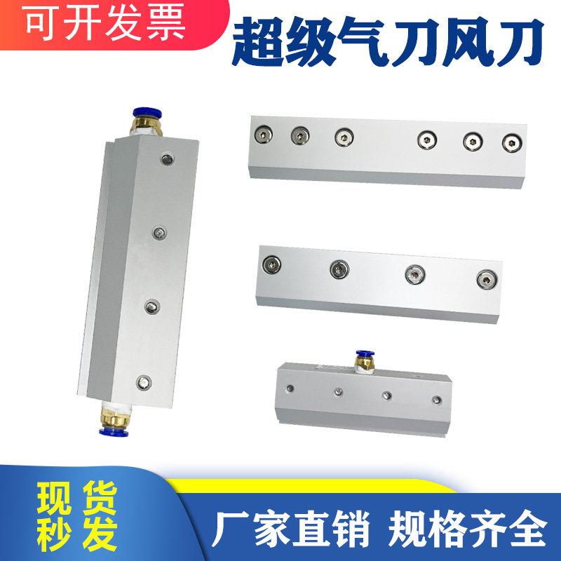 铝合金材质气刀风刀超级气刀压缩空气工业喷嘴高压吹水除尘空压机