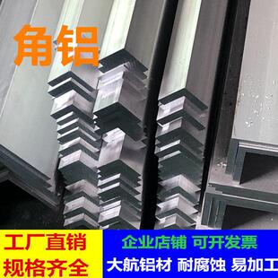 铝型材打孔氧化加工15 小角铝 铝合金吕L板 6063角铝